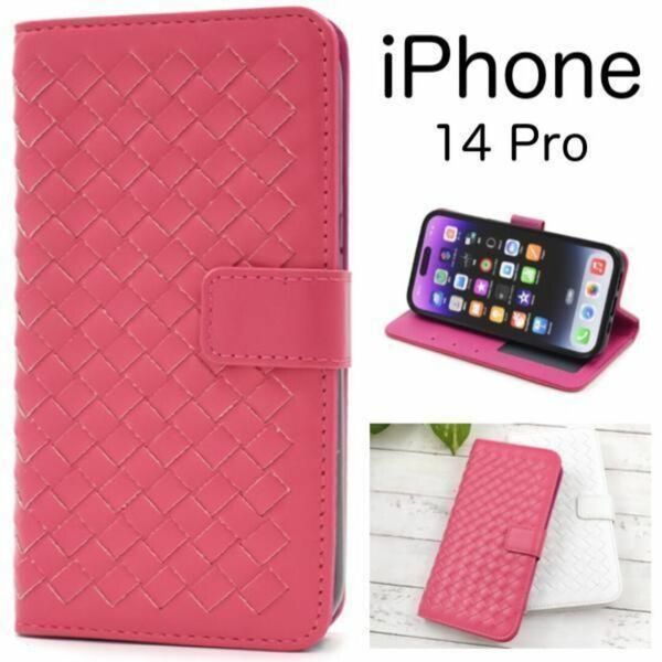 iPhone 14 Pro ラティスデザイン 手帳型ケース/アイフォン スマホケース