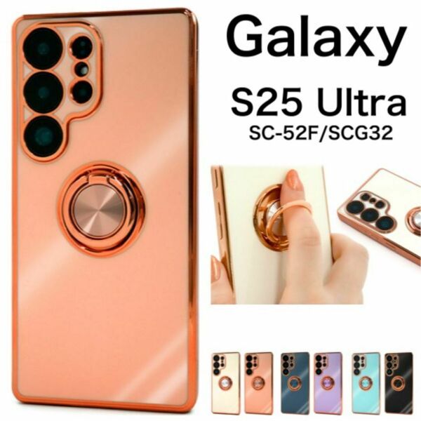 Galaxy S25 Ultra SC-52F/SCG32 スマホリング付ケース/ギャラクシースマホケース