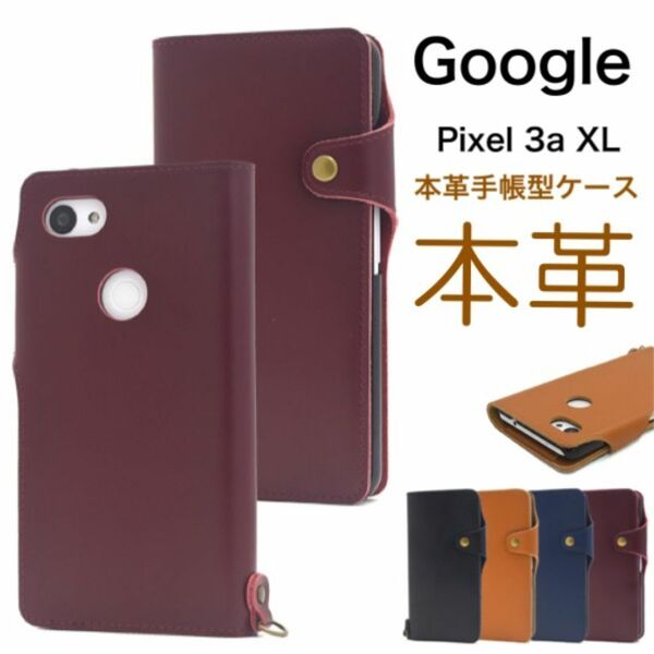 牛革 Google Pixel 3a XL グーグル 手帳型ケース/グーグルピクセル スマホケース