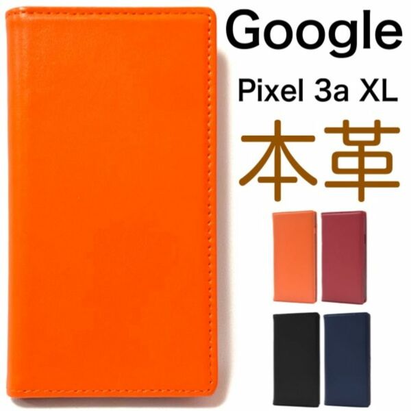 【羊本革】Google Pixel 3a XL レザー 手帳型ケース/グーグルピクセル スマホケース