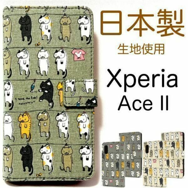 Xperia Ace II SO-41B 手帳型ケース/エクスペリア スマホケース