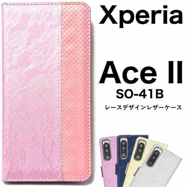 Xperia Ace II SO-41B レースデザイン 手帳型ケース/エクスペリア スマホケース