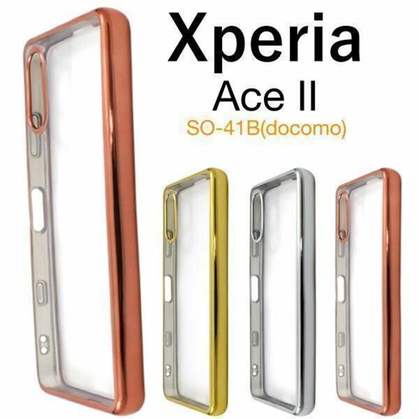 Xperia Ace II SO-41B メタルバンパーケース/エクスペリア スマホケース