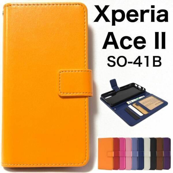 Xperia Ace II SO-41B カラーレザー手帳型ケース/エクスペリア スマホケース