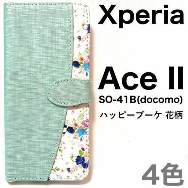 Xperia Ace II SO-41B(docomo) ブーケ手帳型ケース/エクスペリア スマホケース