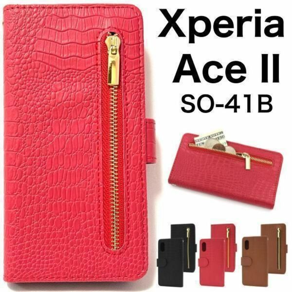 Xperia Ace II SO-41B クロコデザイン 手帳型ケース/エクスペリア スマホケース