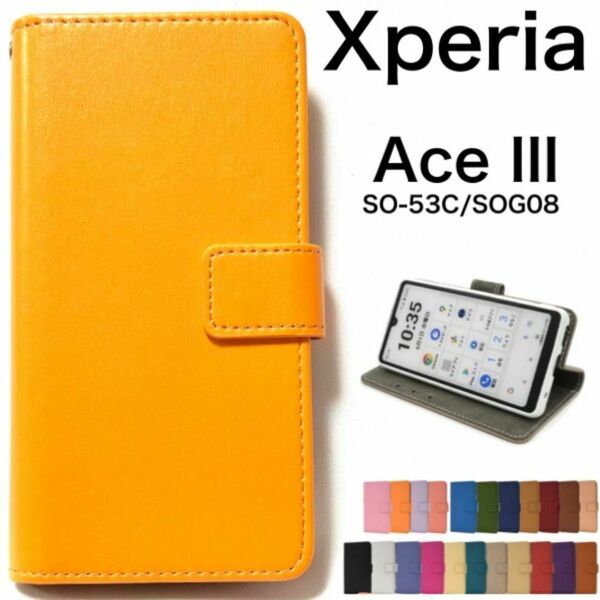 Xperia Ace III SO-53C/SOG08 カラーレザー手帳型ケース/エクスペリア スマホケース