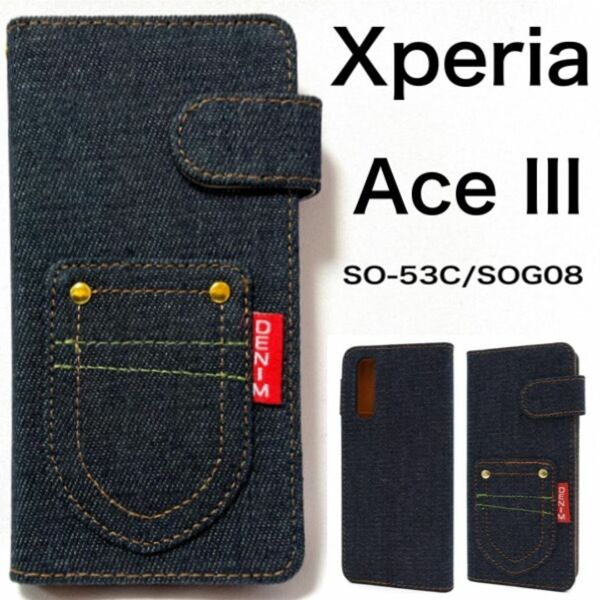 Xperia Ace III SO-53C/SOG08 デニム手帳型 ケース/エクスペリア スマホケース