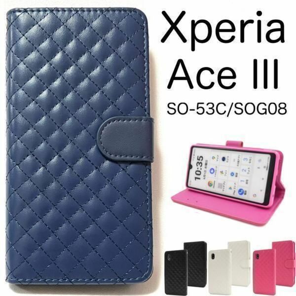 Xperia Ace III SO-53C/SOG08 キルティング手帳型ケース/エクスペリア スマホケース