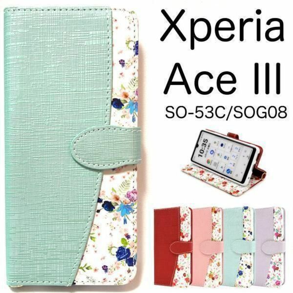 Xperia Ace III SO-53C/SOG08 花柄 手帳型ケース/エクスペリア スマホケース