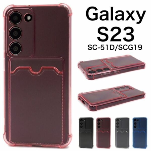 Galaxy S23 SC-51D/SCG19 ポケット付きカラーソフトケース/ギャラクシースマホケース