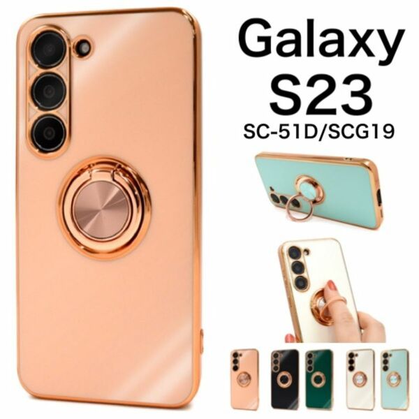 Galaxy S23 SC-51D/SCG19 リング付メタリックバンパーケース/ギャラクシースマホケース