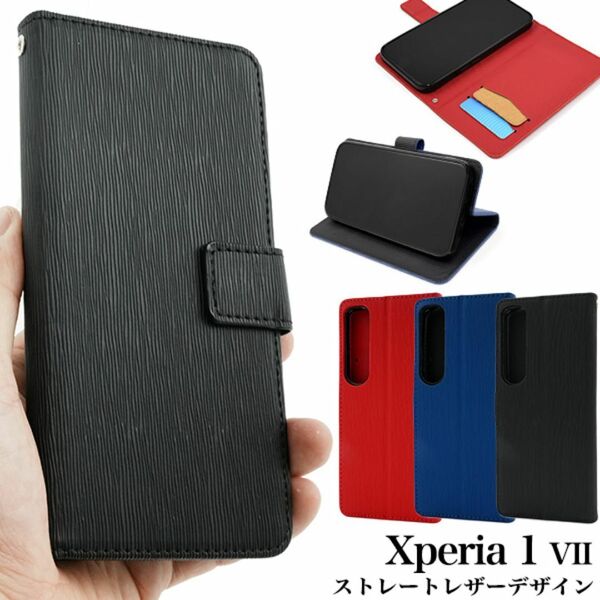 Xperia 1 VII SO-51F/SOG15 ストレート 手帳型ケース/エクスペリア スマホケース