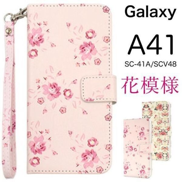 Galaxy A41 SC-41A/SCV48 花模様 手帳型ケース/ギャラクシースマホケース