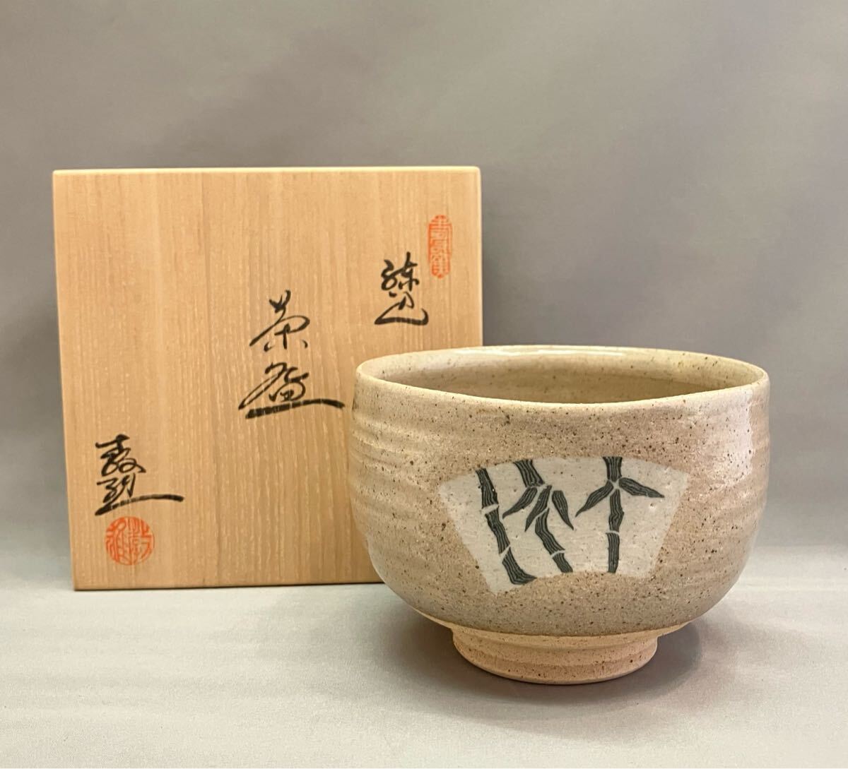 瀬戸焼 時代物 草文 茶碗 合わせ箱 茶道具 骨董品、美術品