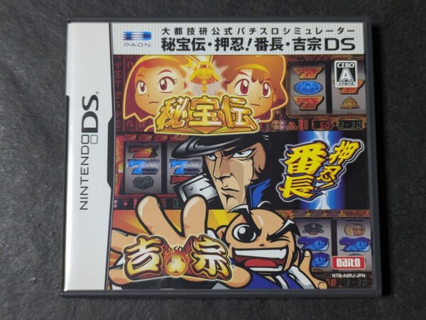 【DS】大都技研公式パチスロシミュレーター秘宝伝・押忍!番長・吉宗 DS