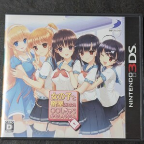 【3DS】 女の子と密室にいたら○○しちゃうかもしれない。