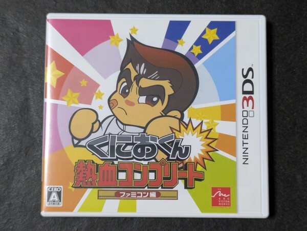 3DS くにおくん熱血コンプリート ファミコン編