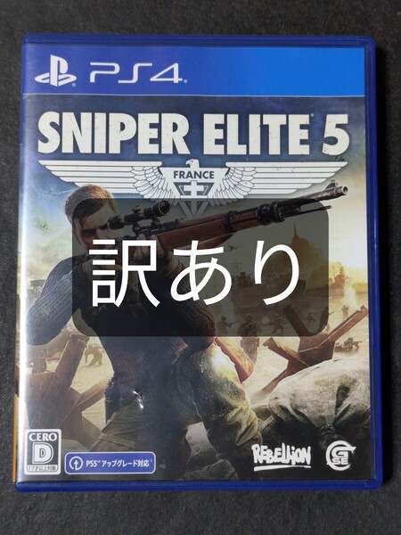 PS4 SNIPER ELITE 5 スナイパーエリート5 訳あり