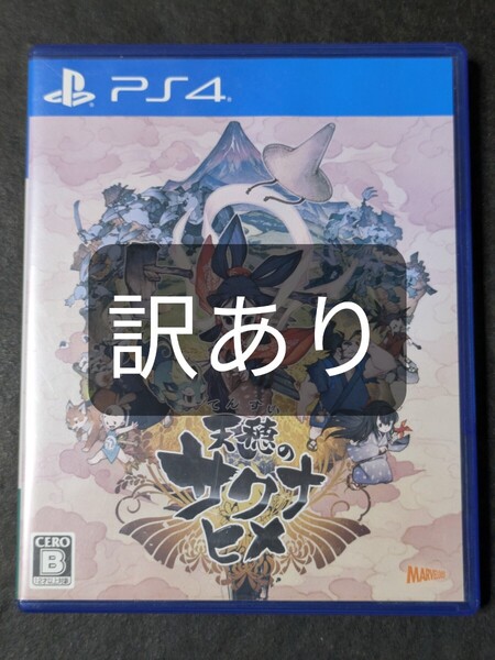 PS4 天穂のサクナヒメ 訳あり