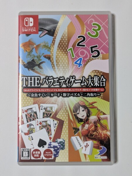 【Switch】THE バラエティゲーム大集合 ~金魚すくい・カード・数字パズル・二角取り~