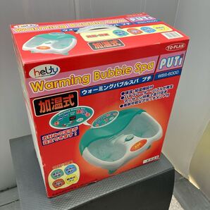 【未使用・新品】ウォーミングバブルスパプチ フットバス WBS-6000 グリーン