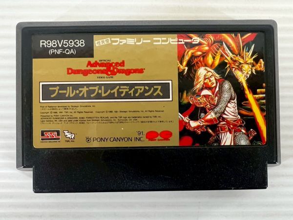 【激レア】ファミコン FC プールオブレイディアンス【新品未開封】 Yahoo!オークション -「プール・オブ・レイディアンス