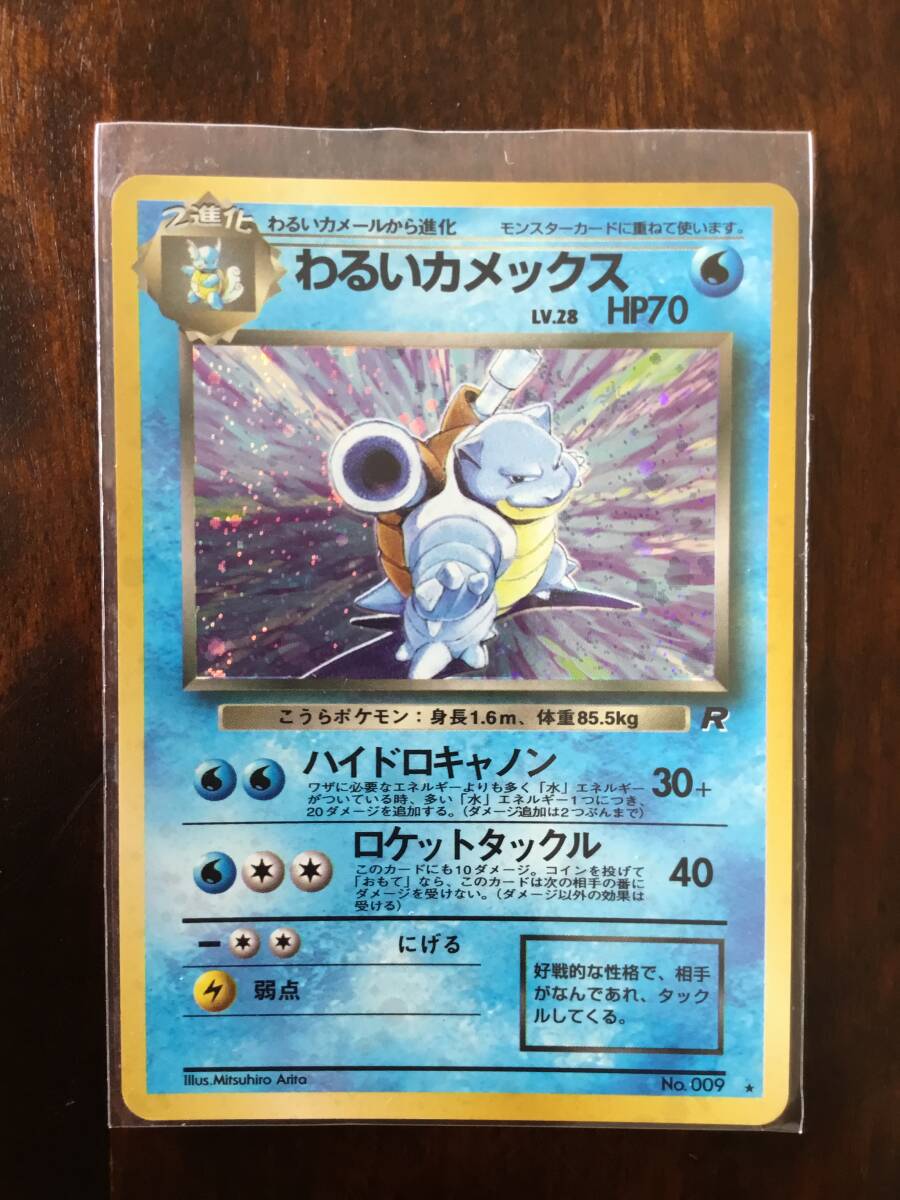 ポケットモンスターカードゲーム 旧裏 わるいカメックス キラ 第