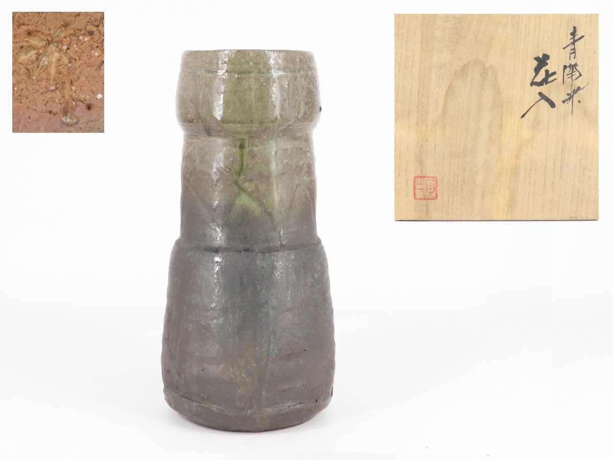 ★備前焼 鈴木黄弌作 鉢 作家物 未使用品 箱付 備前焼 登窯 備前焼中堅作家 鈴木 常喜 共箱付き桟切・黄ゴマ