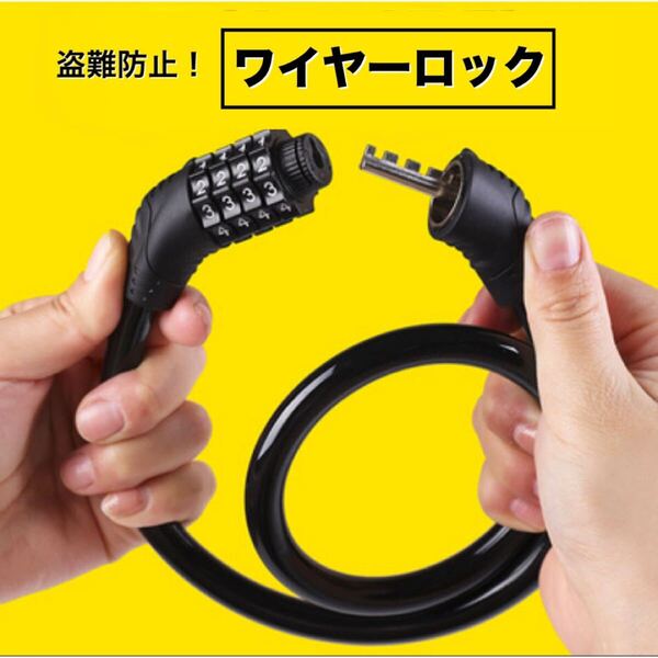 自転車 ワイヤーロック チェーンロック 4桁 ダイヤル 60cm 黒