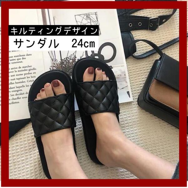 キルティングデザイン サンダル スリッパ 黒 24cm 滑り止め ブラック フラット スリッポン
