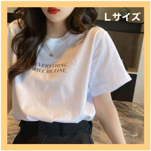 レディースシンプル ロゴTシャツ ホワイトLサイズ 半袖 英字白T ゆったり 白 ロゴ おしゃれ tシャツ