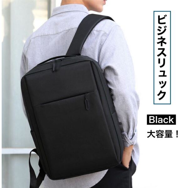 メンズリュック ブラック パソコンバッグ ビジネス A4可 大容量軽量撥水 バックパック ビジネスリュック 男性 通勤通学 リュックサック