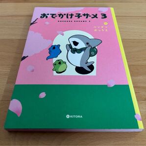 おでかけ子ザメ. 3 ペンギンボックス