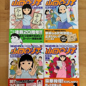 派遣戦士 山田のり子18、19、20、23 たかの宗美