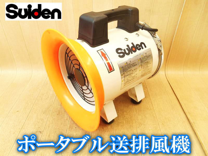 中古　Suiden/スイデン　 送風機 ジェットスイファン　 SJF-256 中古 Suiden/スイデン 送風機 ジェットスイファン SJF-256