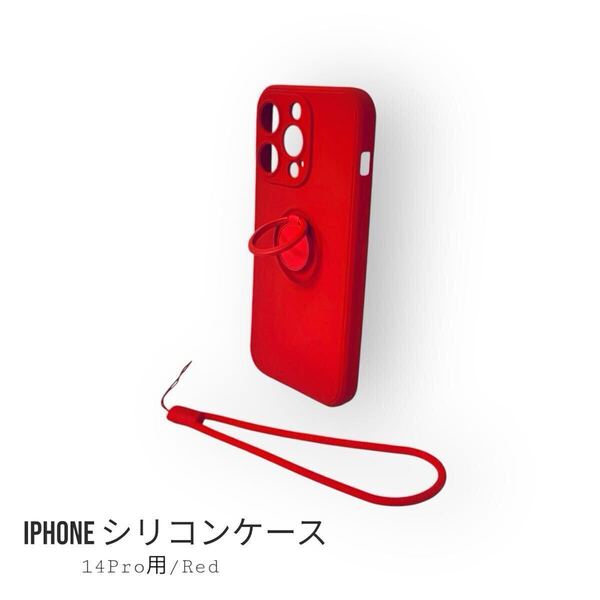 【送料無料】iPhone 14 pro シリコンケース レッド