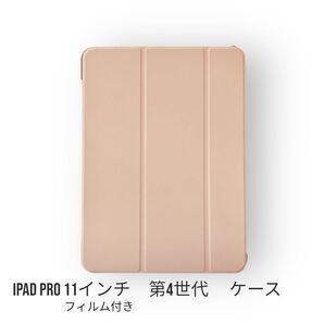 【送料無料】iPad Pro 11インチ 第4世代 ケース ピンク