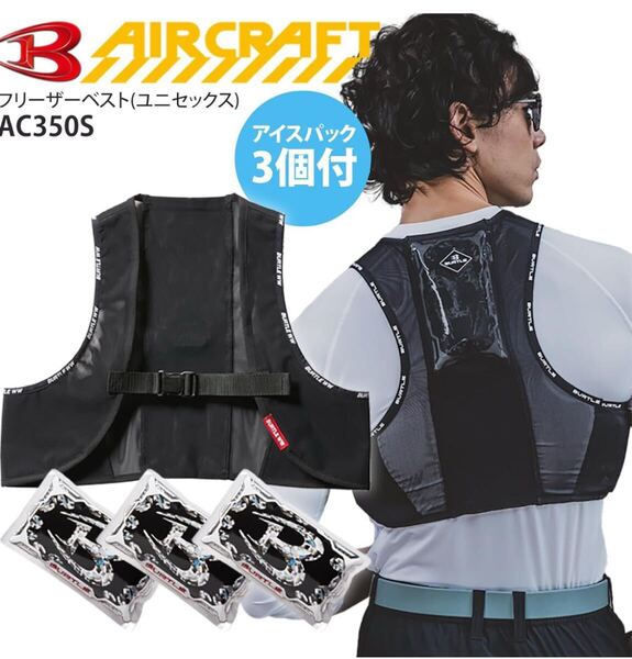空調服ファンバッテリーの代わり クールベスト 保冷パック3つセット