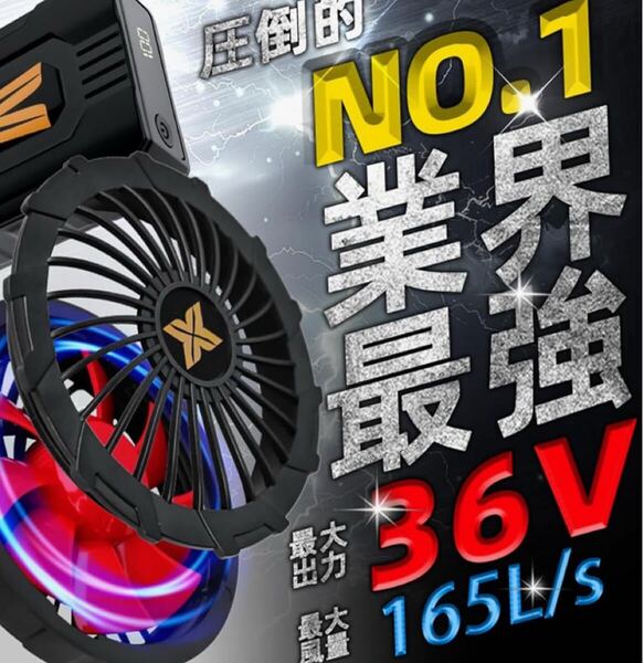 空調服ファンバッテリー 36V 強風