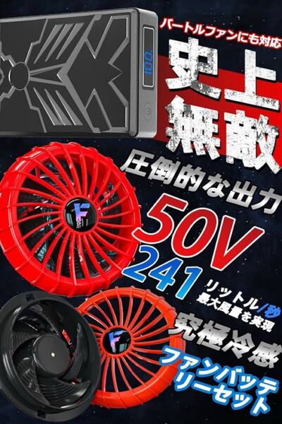 空調服ファンバッテリー 50V 新作 2025年版 空調作業服ファンバッテリー