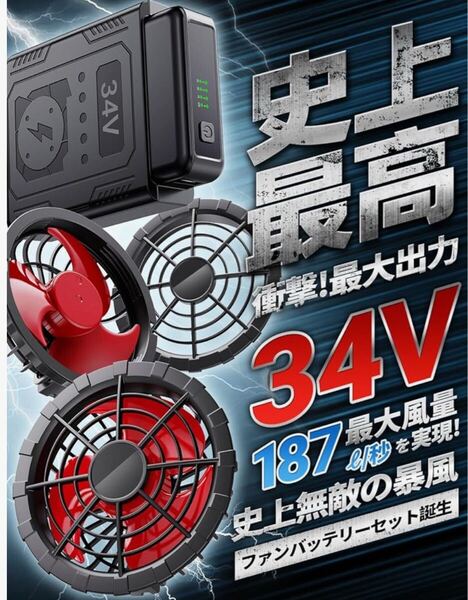 空調作業服 ファンバッテリー 34V 40000mAh