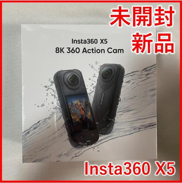 Insta360 X5 8K アクションカメラ 本体【未開封・新品】