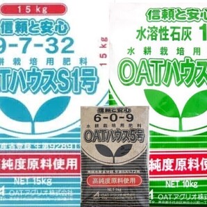 水耕栽培用肥料 OATハウス(大塚ハウス)セット1200-1
