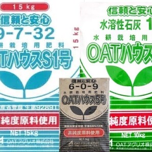 水耕栽培用肥料 OATハウス(大塚ハウス)セット 1900-1