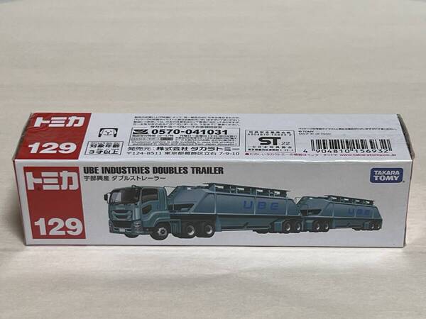 ロングトミカ 129 宇部興産 ダブルストレーラー UBE INDUSTRIES DOUBLES TRAILER TOMICA タカラトミー TAKARA TOMY