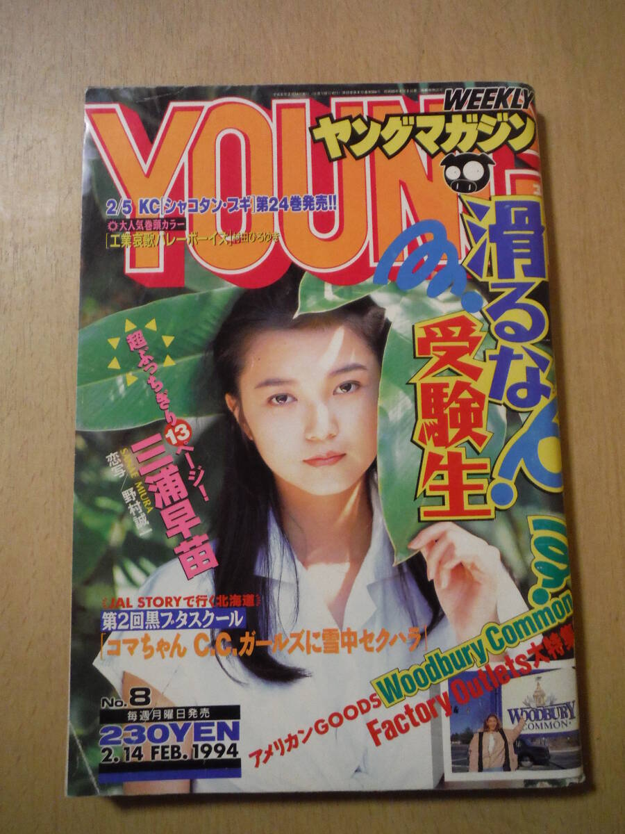 講談社 週刊ヤングマガジン 1994年 No.15 2025年最新】Yahoo!オークション -ヤングマガジン1994の中古品