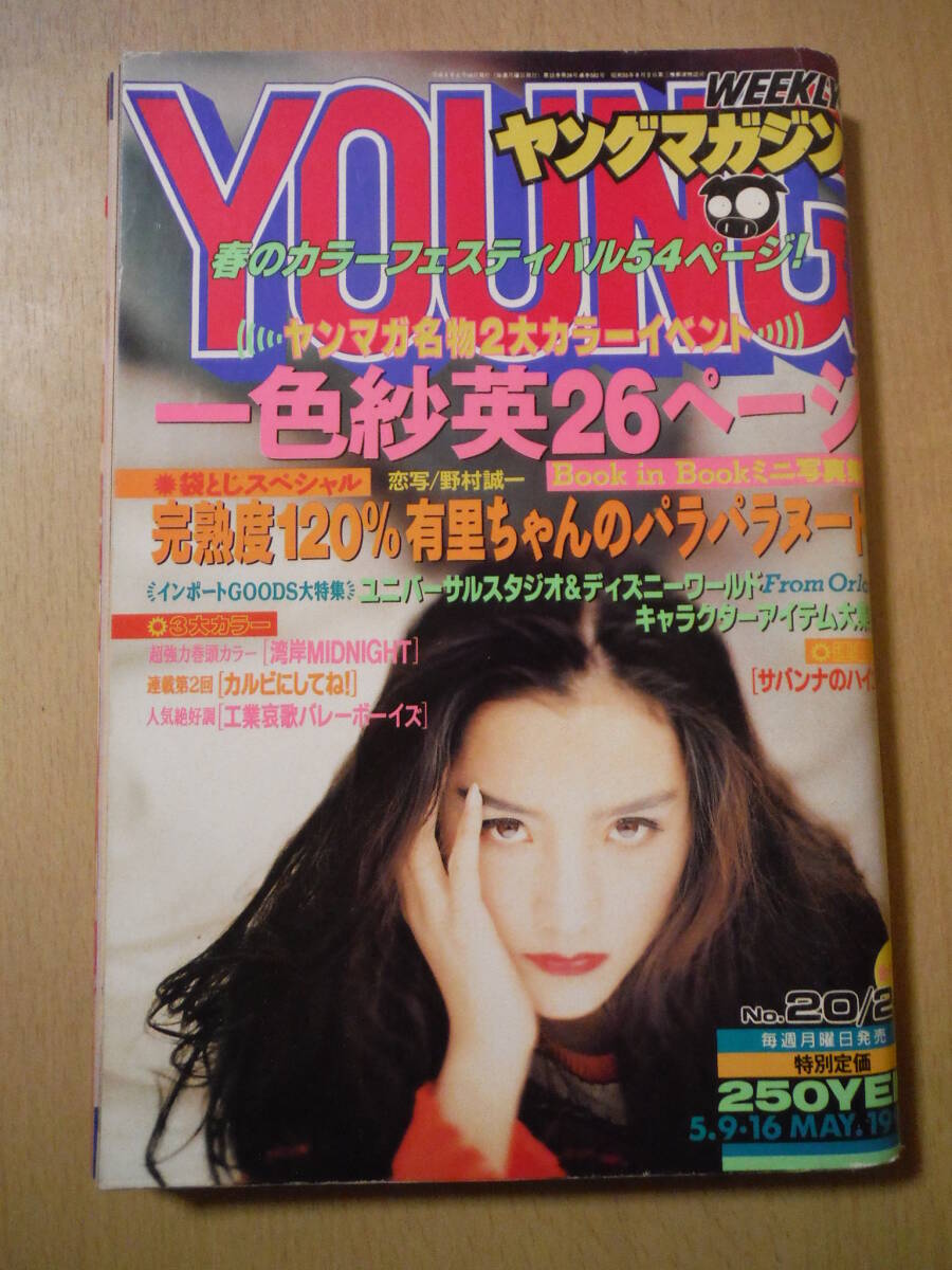 講談社 週刊ヤングマガジン 1994年 No.15 講談社 週刊ヤングマガジン 1994年 No.15 2025年最新】Yahoo