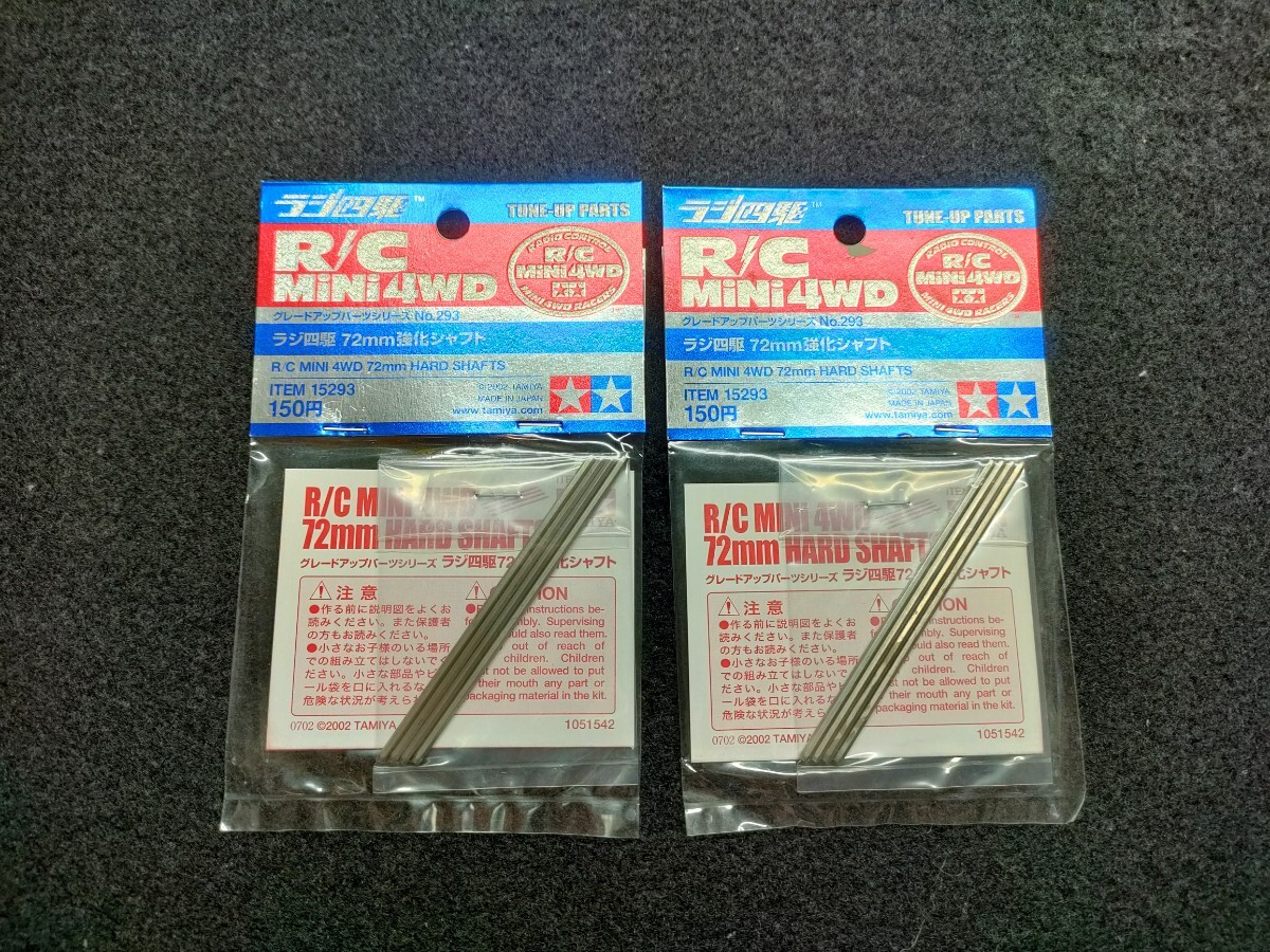 ミニ四駆 ラジ四駆 72㎜強化15293 ミニ四駆 ラジ四駆 72㎜強化15293 ミニ四駆 ラジ四駆