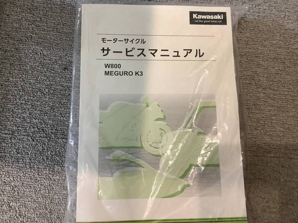 カワサキ W800 メグロK3 サービスマニュアル